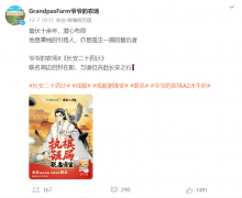 爷爷的农场《长安二十四计》产物曾多次被查不